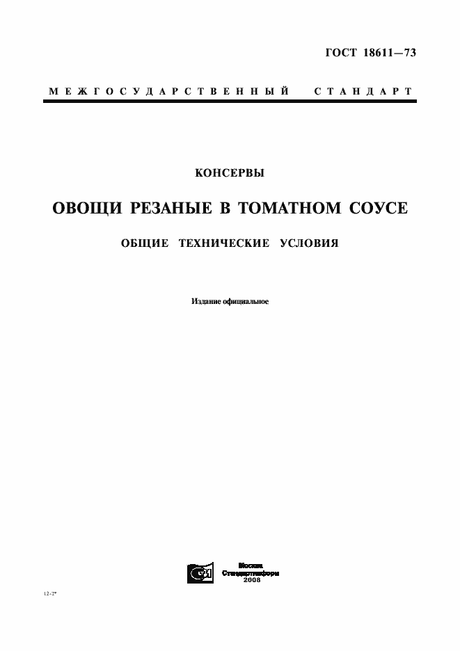 ���� 18611-73. �������� 1