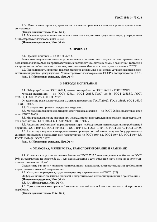 ���� 18611-73. �������� 7