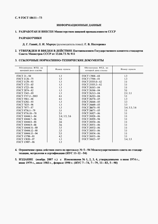 ���� 18611-73. �������� 10