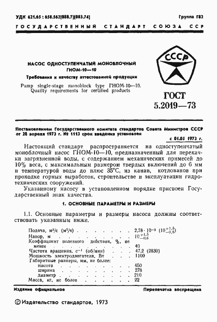 ���� 5.2019-73. �������� 3