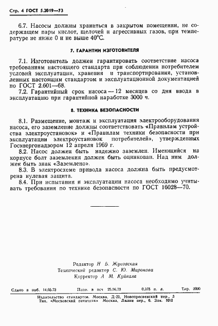 ���� 5.2019-73. �������� 6