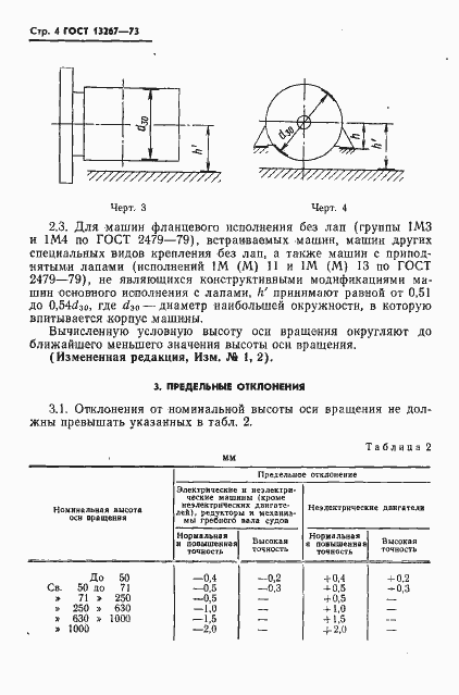 ���� 13267-73. �������� 5