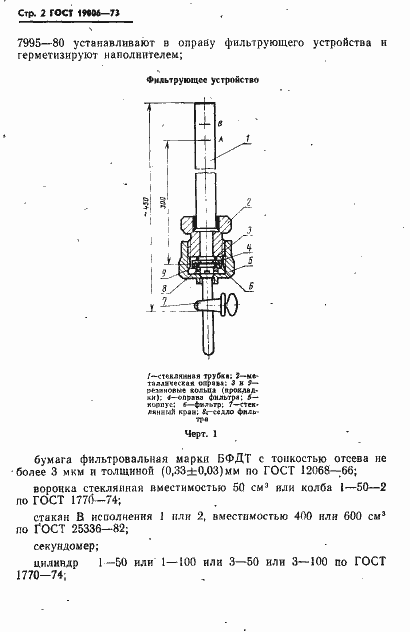 ���� 19006-73. �������� 3