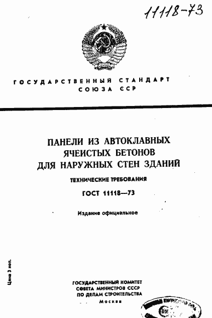 ���� 11118-73. �������� 1