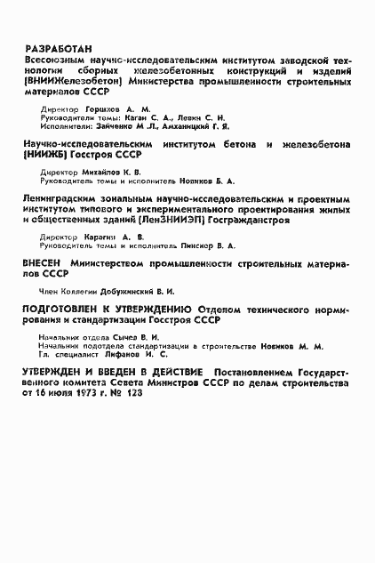 ���� 11118-73. �������� 2