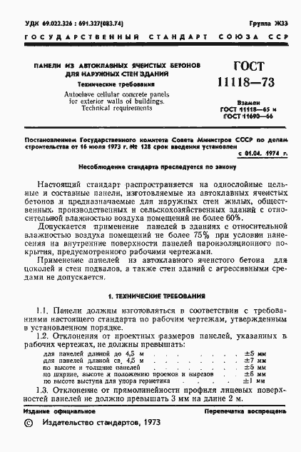 ���� 11118-73. �������� 3