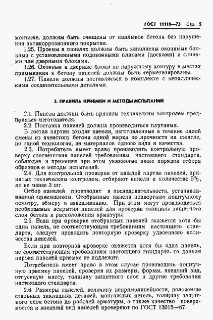 ���� 11118-73. �������� 7