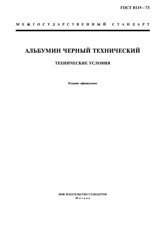 ���� 8115-73. �������� 1