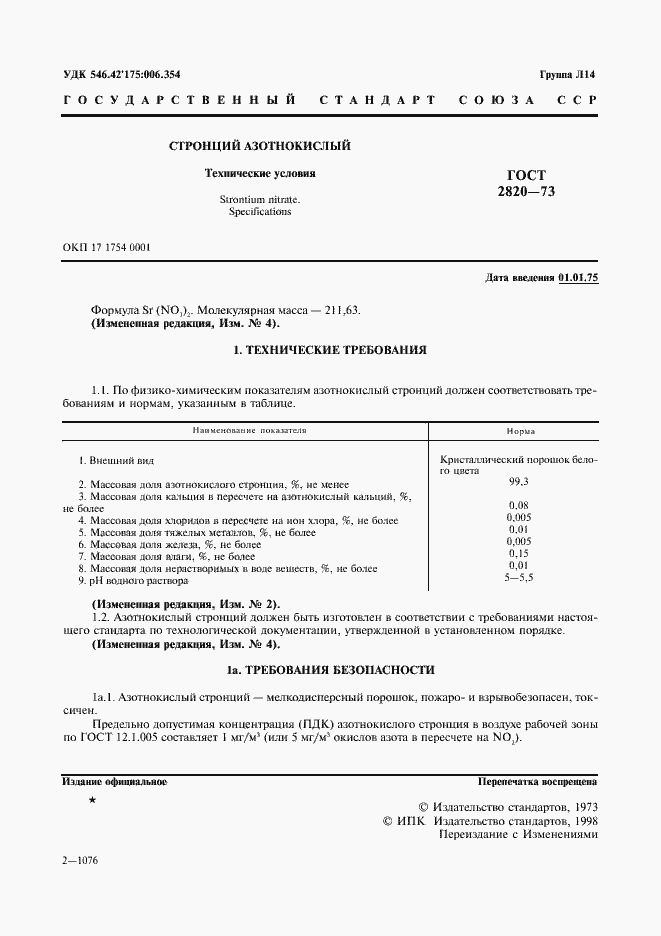 ���� 2820-73. �������� 2