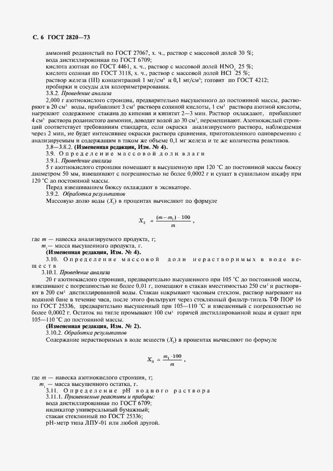 ���� 2820-73. �������� 7