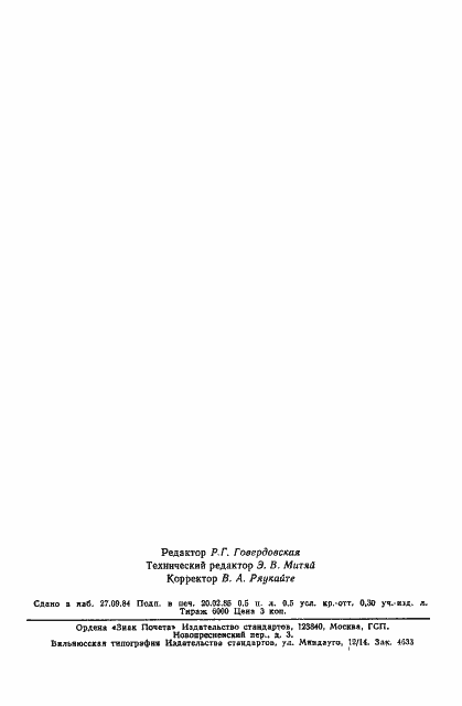 ���� 8144-73. �������� 7