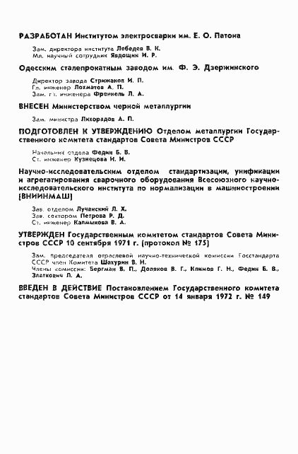 ���� 5.1215-72. �������� 2