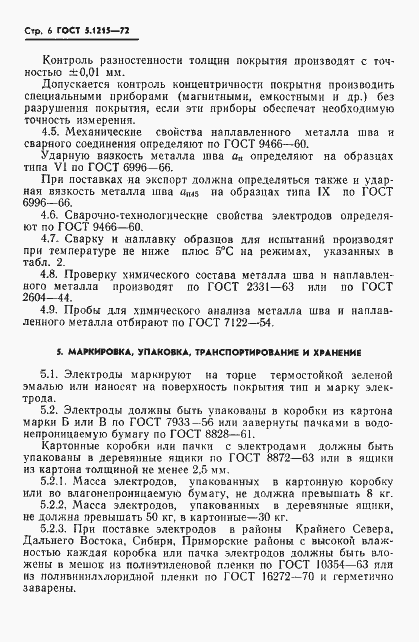 ���� 5.1215-72. �������� 8