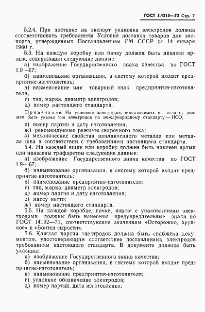 ���� 5.1215-72. �������� 9
