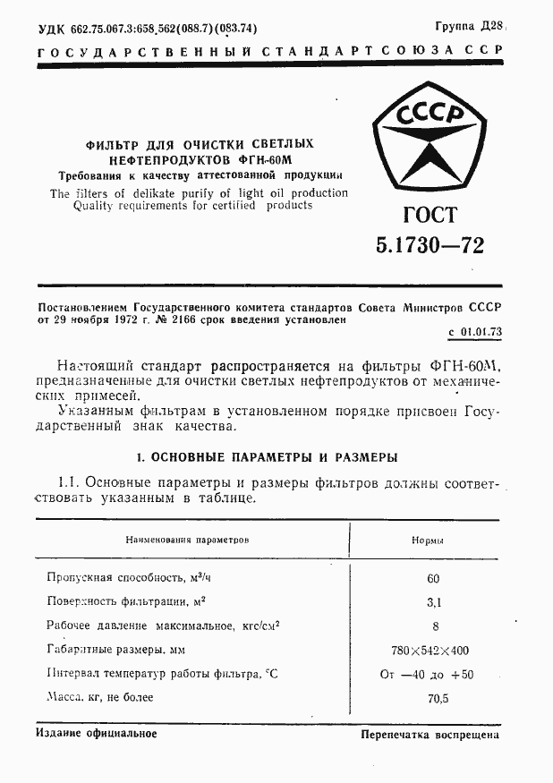 ���� 5.1730-72. �������� 3