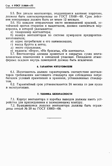 ���� 5.1644-72. �������� 6