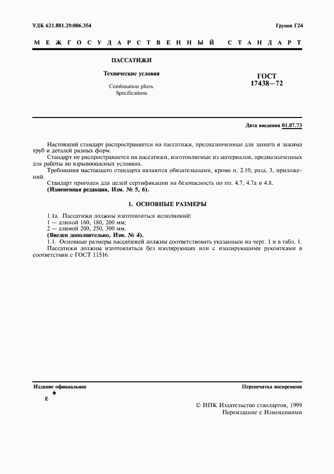 ���� 17438-72. �������� 2