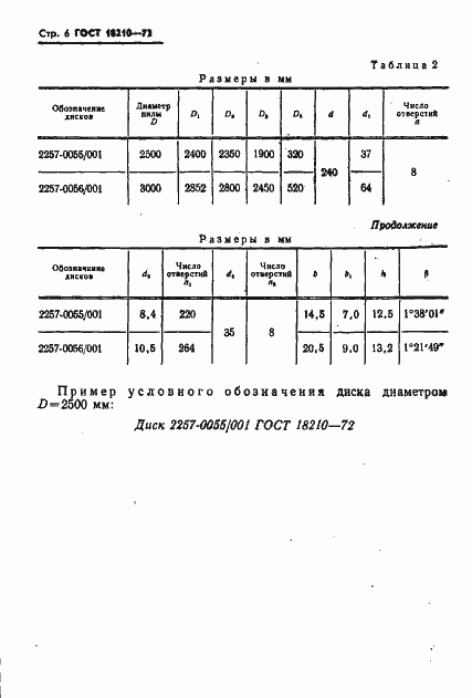 ���� 18210-72. �������� 8