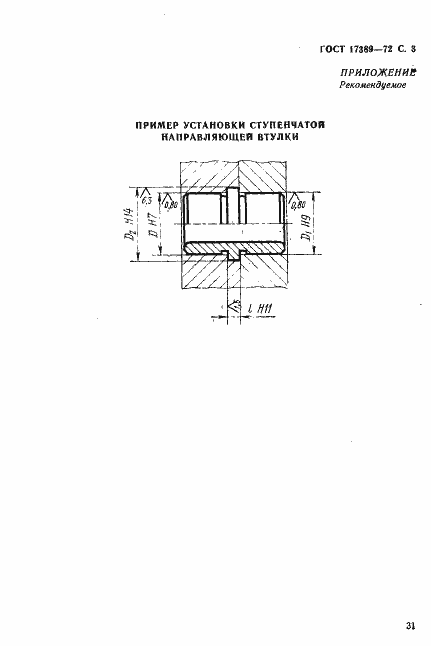 ���� 17389-72. �������� 3