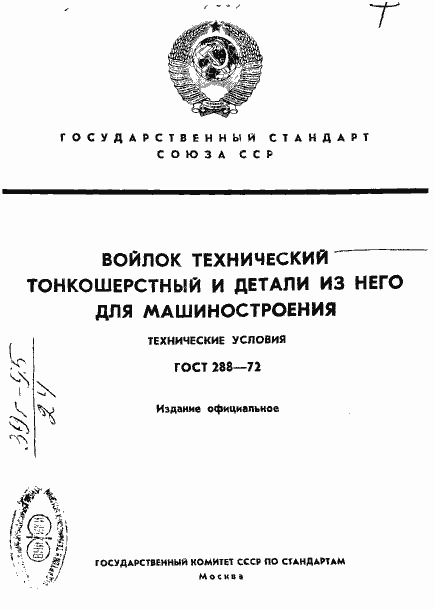 ���� 288-72. �������� 1