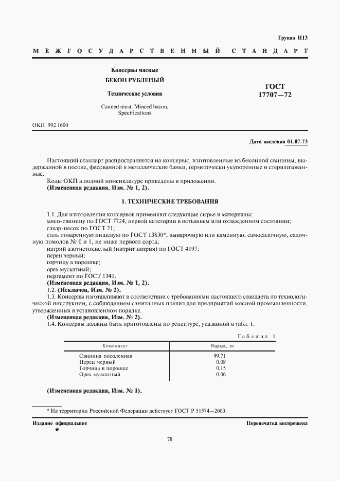 ���� 17707-72. �������� 1