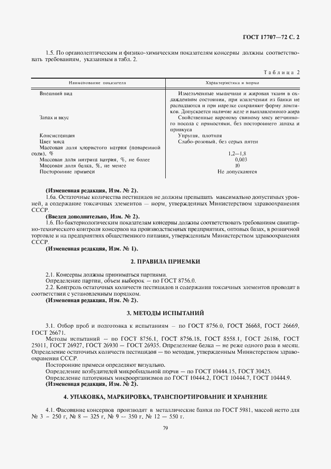 ���� 17707-72. �������� 2