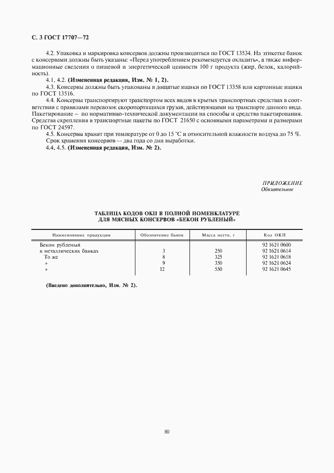 ���� 17707-72. �������� 3