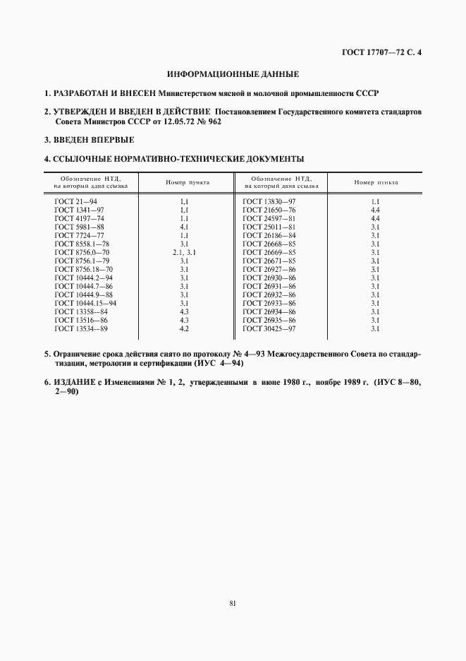 ���� 17707-72. �������� 4