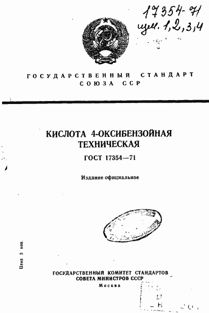 ���� 17354-71. �������� 1