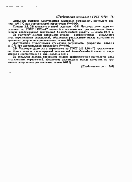 ���� 17354-71. �������� 17
