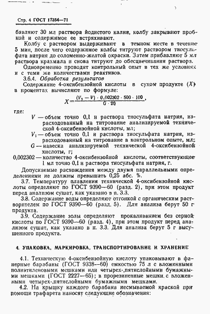���� 17354-71. �������� 6