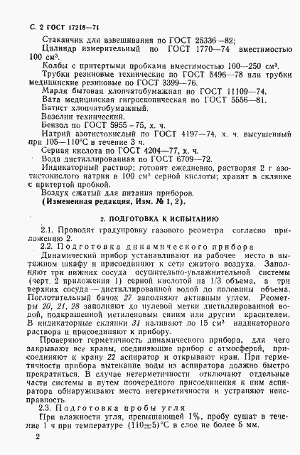 ���� 17218-71. �������� 3