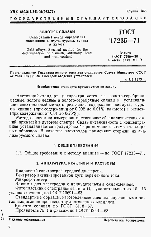 ���� 17235-71. �������� 1