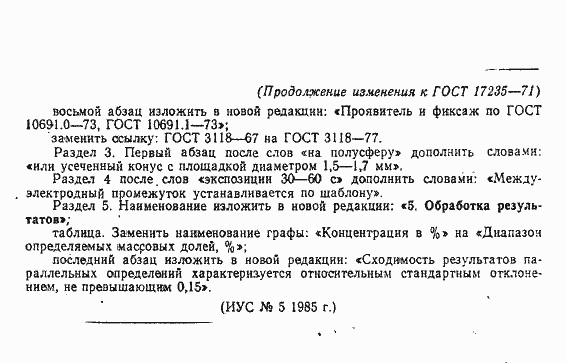 ���� 17235-71. �������� 5