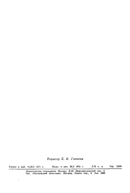 ���� 17297-71. �������� 11