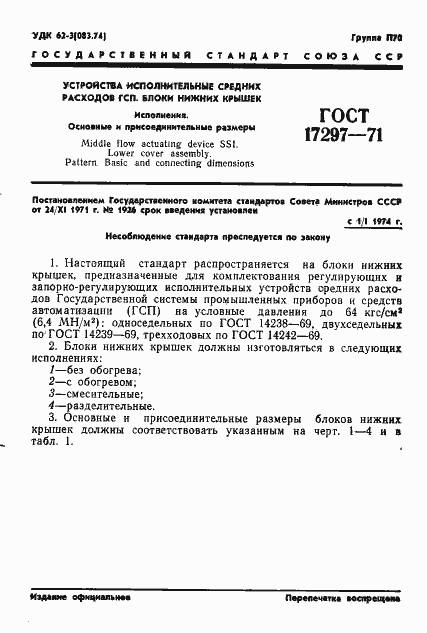 ���� 17297-71. �������� 3