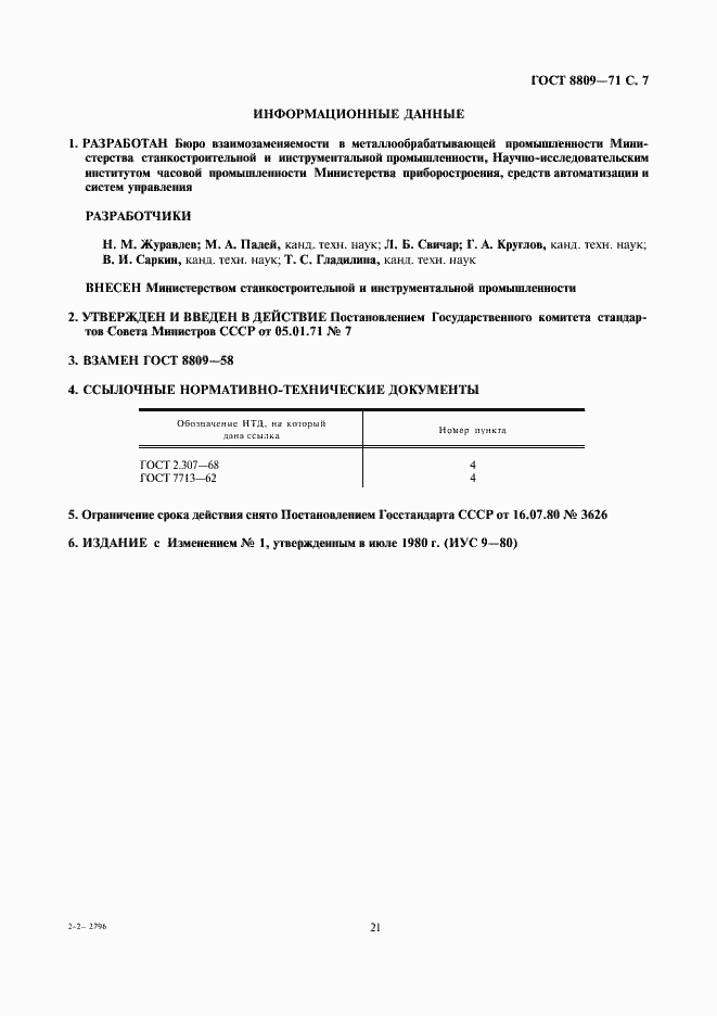 ���� 8809-71. �������� 7