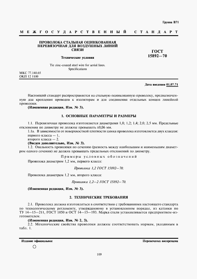���� 15892-70. �������� 1