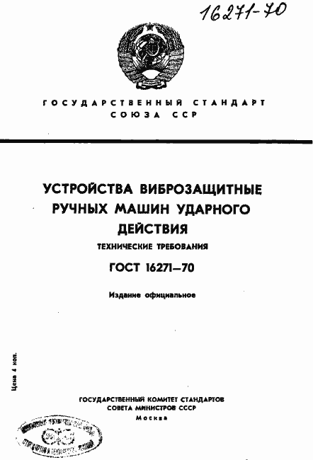 ���� 16271-70. �������� 1