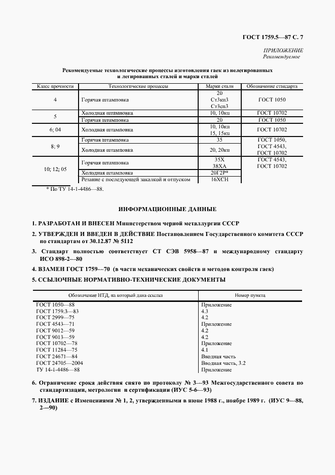 ���� 1759.5-87. �������� 8