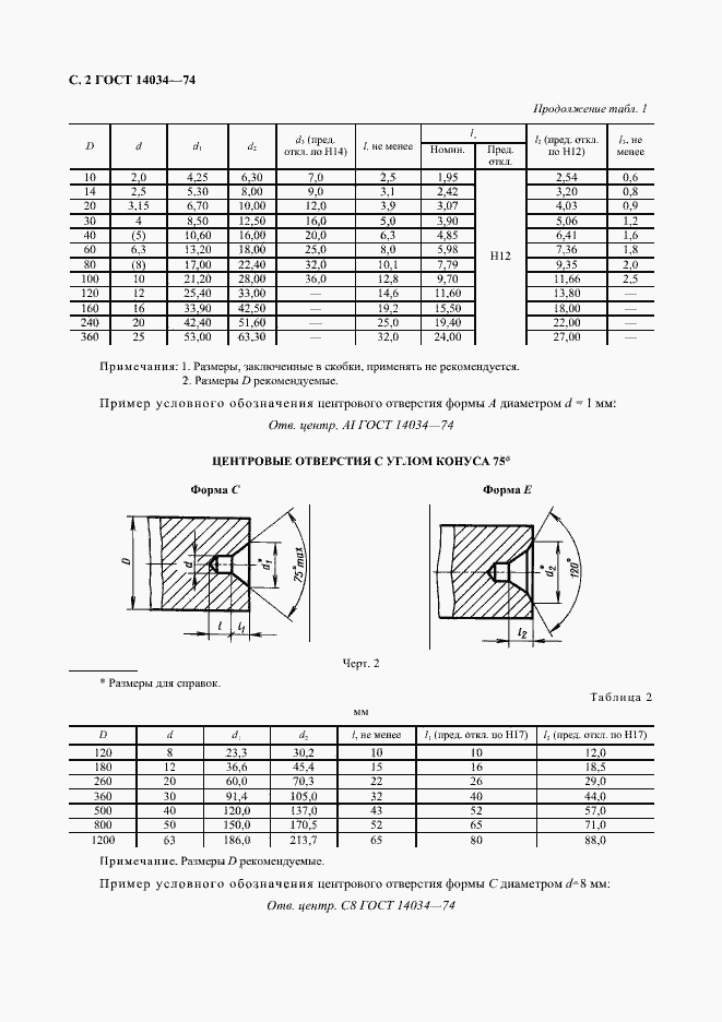 ���� 14034-74. �������� 3