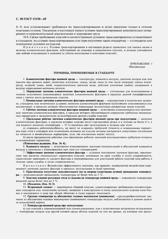 ���� 15150-69. �������� 32