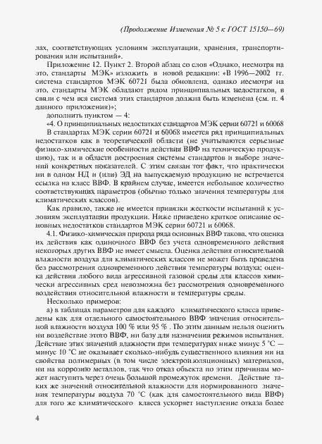 ���� 15150-69. �������� 64