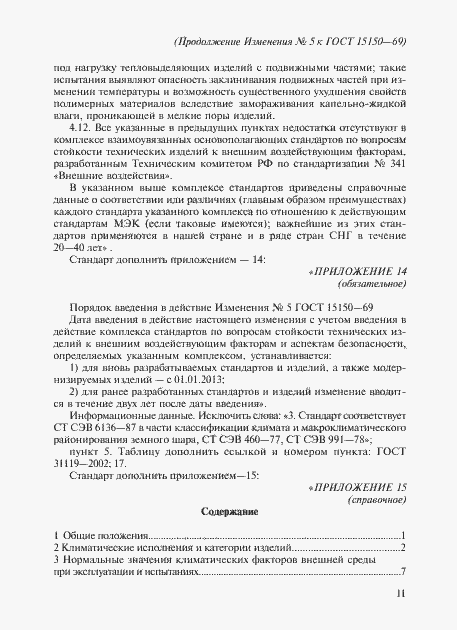 ���� 15150-69. �������� 71