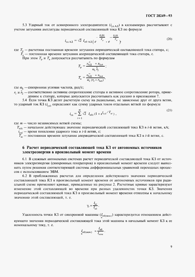 ���� 28249-93. �������� 11