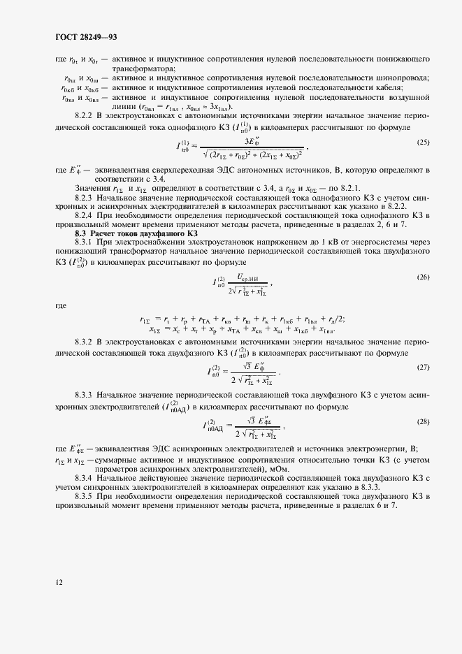 ���� 28249-93. �������� 14