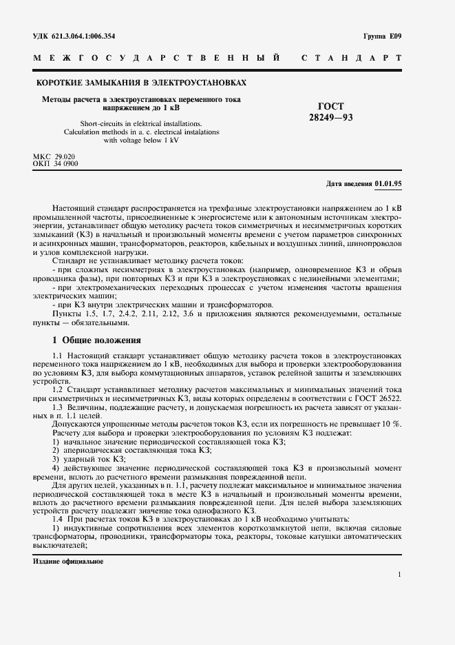 ���� 28249-93. �������� 3