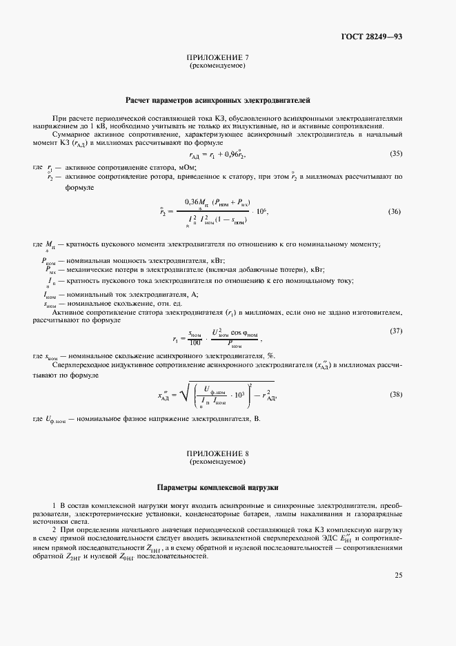 ���� 28249-93. �������� 27
