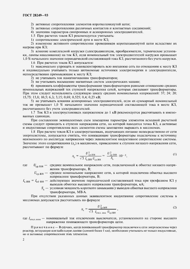 ���� 28249-93. �������� 4