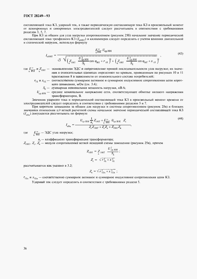 ���� 28249-93. �������� 38